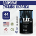 Комплекс для суглобів, Animal Flex - 44pack